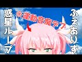 【閲覧注意】惑星ループ 踊ってみた♡【で、4んでみた。】