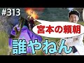 #313「付近に宮本の頼朝と呼ばれてしまう キル集 乗り出し撃ち&車両爆破編」【荒野の光】荒野行動・SS_源頼朝・KNIVES OUT・SSSWORLD・PUBGMOBILE