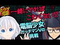 【電脳少女ガッチマンV】ガッチマンさんが一緒ならホラゲ苦手のシロも叫ばずできるのでは？余裕なのでは？？【ホラゲ実況】