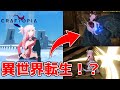 【凄すぎ】Vtuberが異世界転生できるゲームがあるってマジ！？【クラフトピア/VRMMOD】