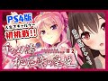 【千の刃濤、桃花染の皇姫】人生初のギャルゲーをここに捧げます。#2【PS4版/ゲーム実況】八重沢なとり VTuber