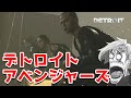 俺たちがヒーローになるんだ【Detroit Become Human】【part9】