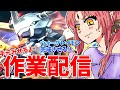 【音】デジモン「ウォーグレイモン」プラモ組立て作業配信【超リアル3D/Vtuberルチカ】