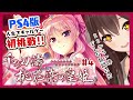 【千の刃濤、桃花染の皇姫】人生初のギャルゲーをここに捧げます。#4【PS4版/ゲーム実況】八重沢なとり VTuber