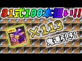 81式「潮風ノ音色」100本狙いでS13補給パックを大量購入してみた結果ｗｗマイトピアの今後＃マイトピア【荒野行動】#540 Knives Out