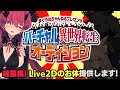 【魂募集】バーチャル異世界転生オーディション開催！ Live2Dのお身体提供します！【募集内容は当日以降概要欄で】