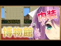 【minecraft】博物館の内装 #288【にじさんじ/桜凛月】