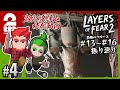 #4【まだ間に合う】弟者,おついちの「Layers of Fear 2」#13~16振り返り【2BRO.】