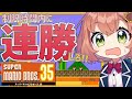 【マリオ35】制限時間内に２連勝しろっっ！！！！！【SUPER MARIO BROS. 35】