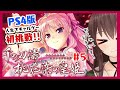 【千の刃濤、桃花染の皇姫】人生初のギャルゲーをここに捧げます。#5【PS4版/ゲーム実況】八重沢なとり VTuber