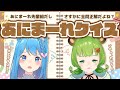 【#あにまーれクイズ 】おれが あにまーれ おたく だ！【宗谷いちか / あにまーれ】