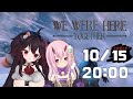 【WE WERE HERE TOGETHER】あめとば ～奇跡の脱出に至るまで～ とばり視点 【金平あめ × 夜野とばり】