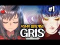 스팀에서 만점 받은 게임! 크리스마스 특집으로 데링이가 ASMR을 해줄게!! - GRIS 1화