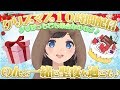 【のんなま】クリスマス10時間配信 第三部【クリスマス】