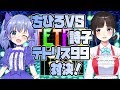 【平成最後のうーちーコラボ】ちひろVS詩子・テトリス99対決！詩子が勝ったらちー君と…！？【TETRIS99】