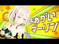 【こっち向いてったら！】おねがいダーリン 歌ってみた(生歌) - YuNi