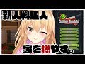 【Cooking Simulator】シェフの気まぐれ料理配信【神ゲー】