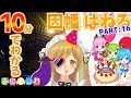 【10分でわかる】因幡はねる まとめPart16 生誕祭/缶バッジ開封/パリピ撲滅【因幡はねる / あにまーれ】