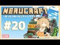 まったりゆったりマインクラフト#20 - Minecraft【因幡はねる / あにまーれ】