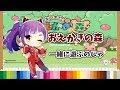 【おえかきの森】くれあといっしょに遊ぼうなのじゃ！【Vtuber】