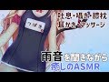 【ASMR/rain sounds】せんせい、雨宿りしましょう？【雨音/囁き/吐息/Ear Massage/Ear Cleaning/Ear Blowing/Whispering】