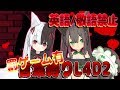 【ずたぼろあーかいぶ】【英語/敬語禁止縛り】　罰ゲームを賭けて狐娘2人でゾンビ狩り！【ぱりぷろ】