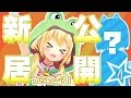 新居公開～！からのまさかのあのセンパイからのメッセージ！【虹河ラキ】