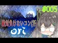 【ori and the blind forest】#005　新しいステージに行くぞ！　【Vの狐】