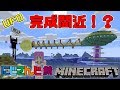 UFO建築 完成編#100【minecraft】【にじさんじ】