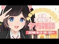 【定期配信】☆今週もお疲れさま☆【夕方雑談】