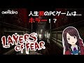 【ホラー】人生初のPCのゲームは…ホラー！？【Layers of Fear】