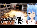 ONYA'S キッチン #2 -Cooking Simulator-