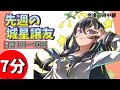 🌟先週の城星譲友VIC  6月1日～10日【Vtuber】