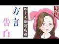 【生配信】 方言告白( ˆᴗˆ  )【47都道府県】【ジェムカン】