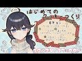 美味しい＆おもしろクッキーつくりに初挑戦！【出雲霞/にじさんじ】