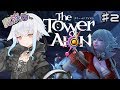 【公式応援VTuber】転職！タワーオブアイオン#２【AION魔族】