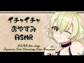 【ASMR】甘やかし山葵さんとおやすみ【ASMR for sleep/Japanese/Ear Cleaning/Ear Massage/Whispering/relax】