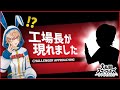 【スマブラSP】藍兎らび vs 工場長【対戦】