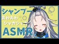 【ASMR】てとにシャンプーさせて…！【Binaural/ Ear blowing /Whispering/Shampoo/ear massage】