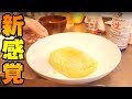 相方の作ったオムライスが斬新すぎるｗｗｗｗ【えいた's キッチン】