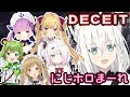 【 #にじホロまーれ】疑心暗鬼！？女V達の人狼DECEITからのProject Winter【白上フブキ視点】