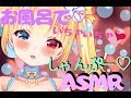 【ASMR】いちゃいちゃ♡シャンプーしてあげる♡