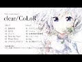 【2019.04.24リリース】 YuNi 1stアルバム『clear/CoLoR』トレーラー /アルバム試聴動画