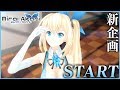 【新企画】Mirai Akari Project 始動