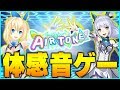 【Airtone】新時代！？音ゲーはここまできた！！