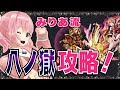 【モンスト】禁忌の獄八ノ獄を桜木リリィちゃんと攻略♪弱点特効SSが大活躍！！【バーチャルYoutuber/桜樹みりあ】