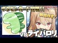 【ポケモンカード】解説付き！ボーマンダGXでコラボ大会！【vsライバロリ】