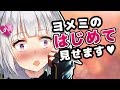 ヨメミのはじめて…見せます♥ 【なんと９人も…♥】