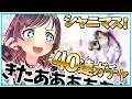 【シャニマス】40連ガチャ！ まさかのSSR！！[ENG SUB]