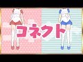 【まどマギ】コネクト / ClariS by おめがシスターズ